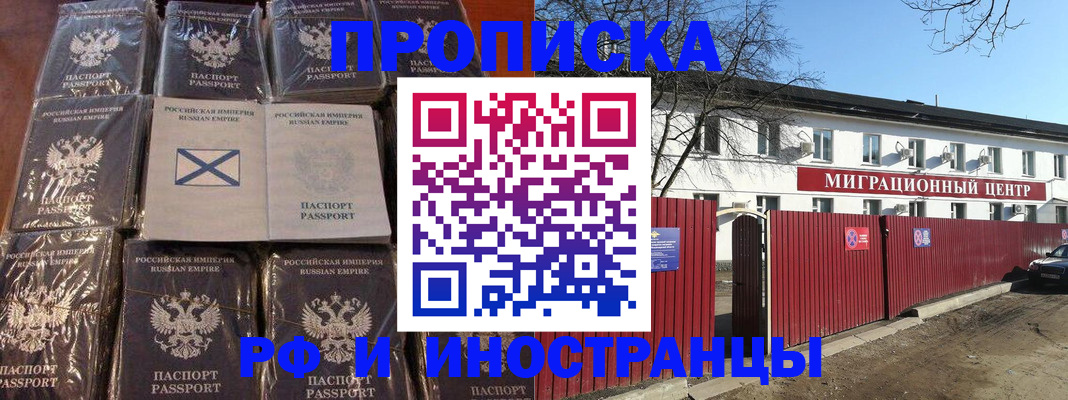 прописка иностранных граждан в Богородске