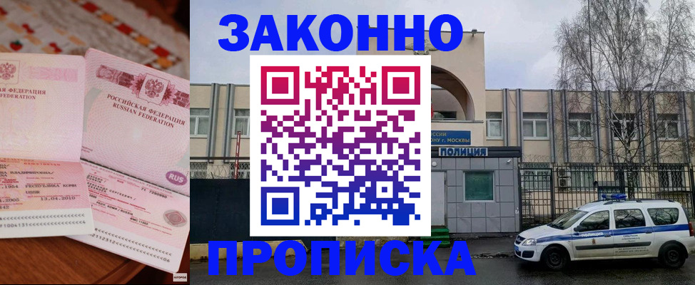 временная прописка в Богородске