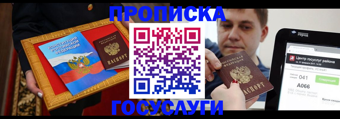 прописка для работы в Богородске