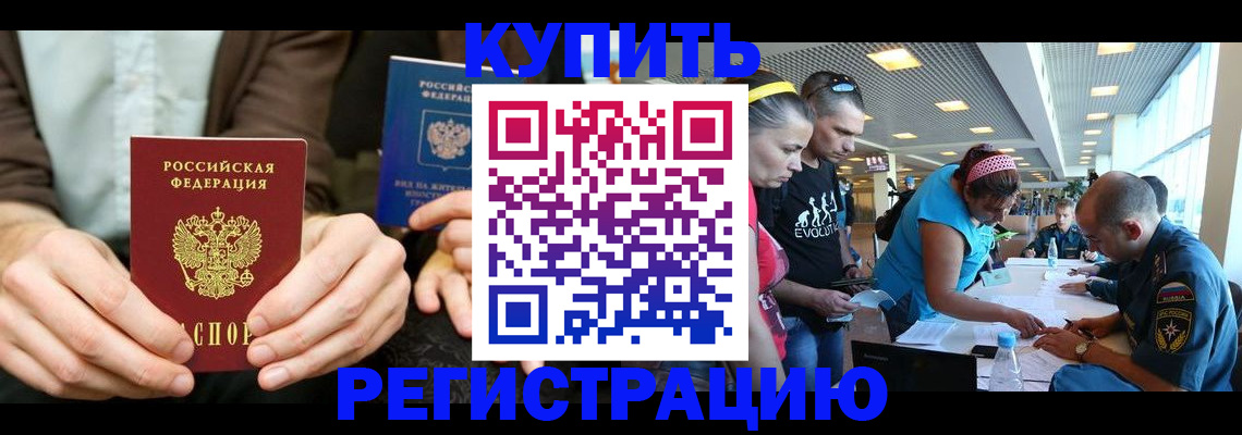 временная прописка в Богородске